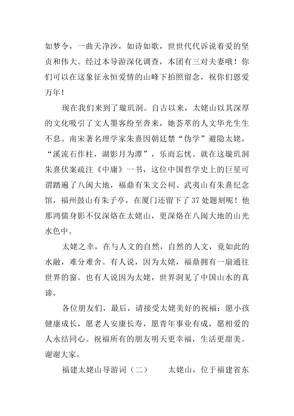 福建太姥山导游词5篇_第3页