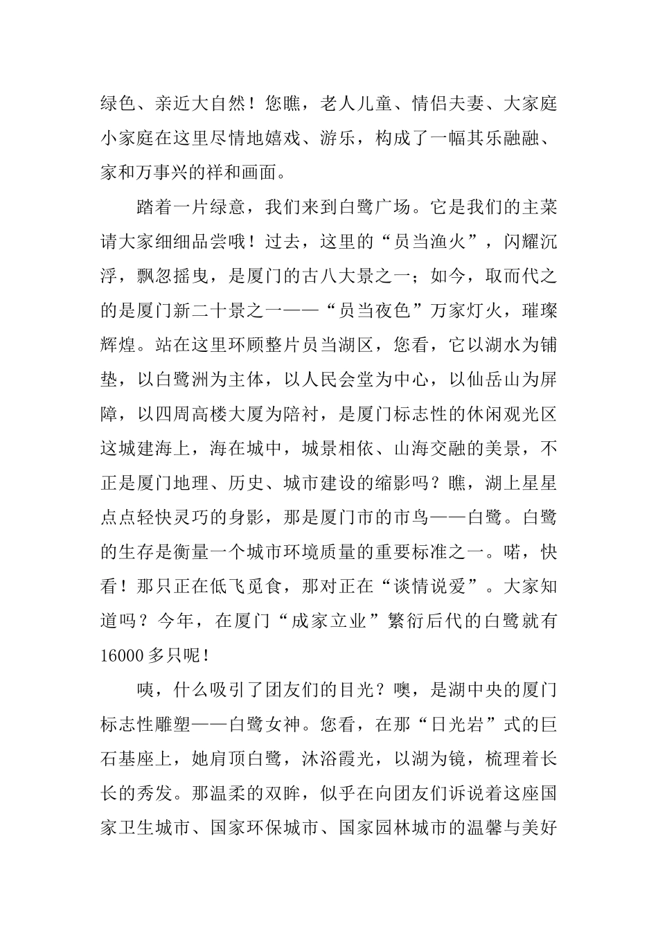 福建厦门白鹭洲导游词_第2页