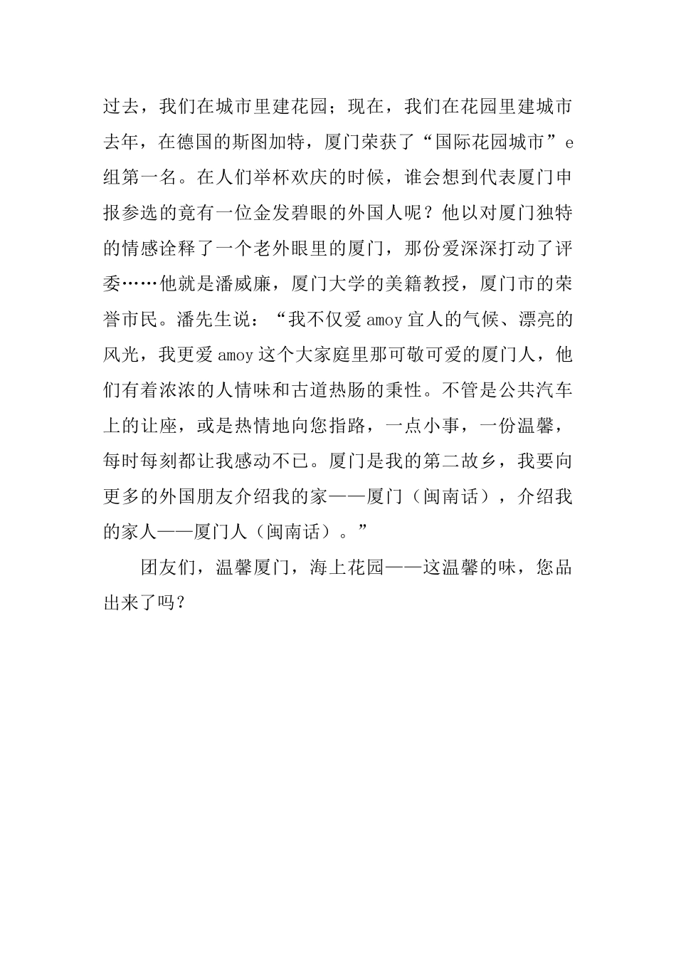 福建厦门白鹭洲导游词_第3页