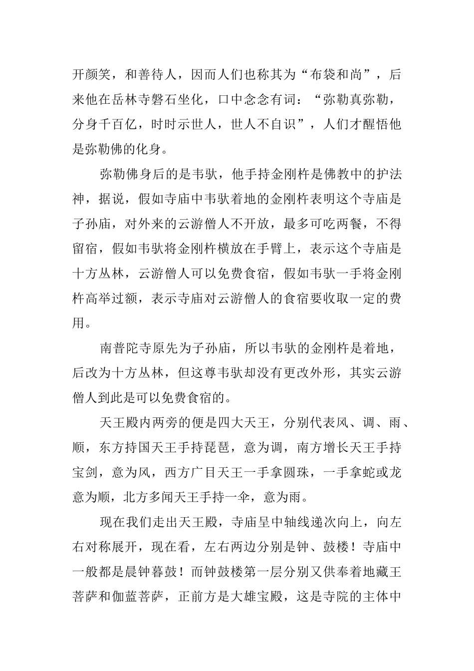福建厦门南普陀寺导游词_第2页