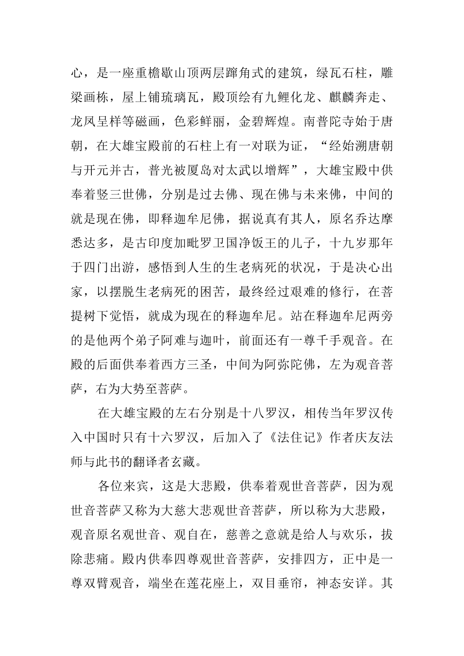 福建厦门南普陀寺导游词_第3页