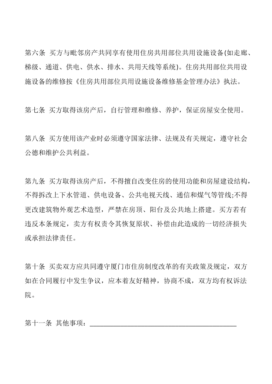 福建厦门市公有住房买卖合同一_第3页