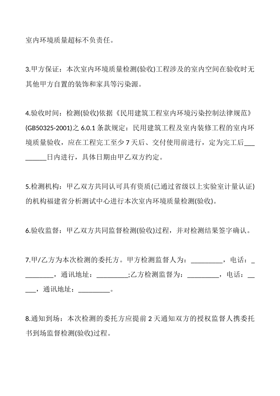 福建室内环境装修质量保证合同A2款_第2页