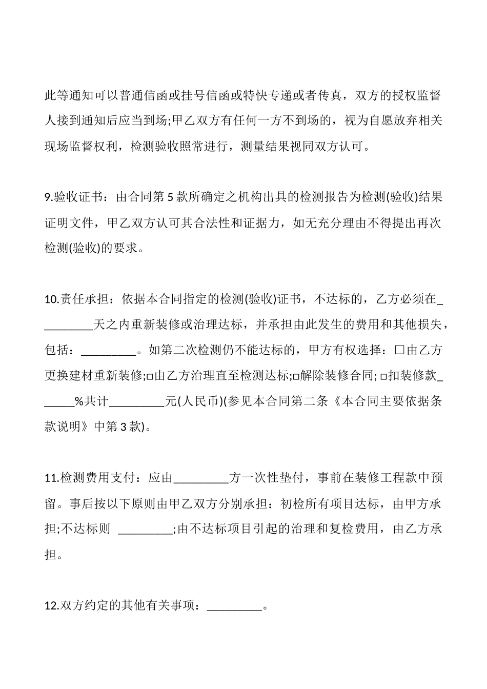 福建室内环境装修质量保证合同A2款_第3页