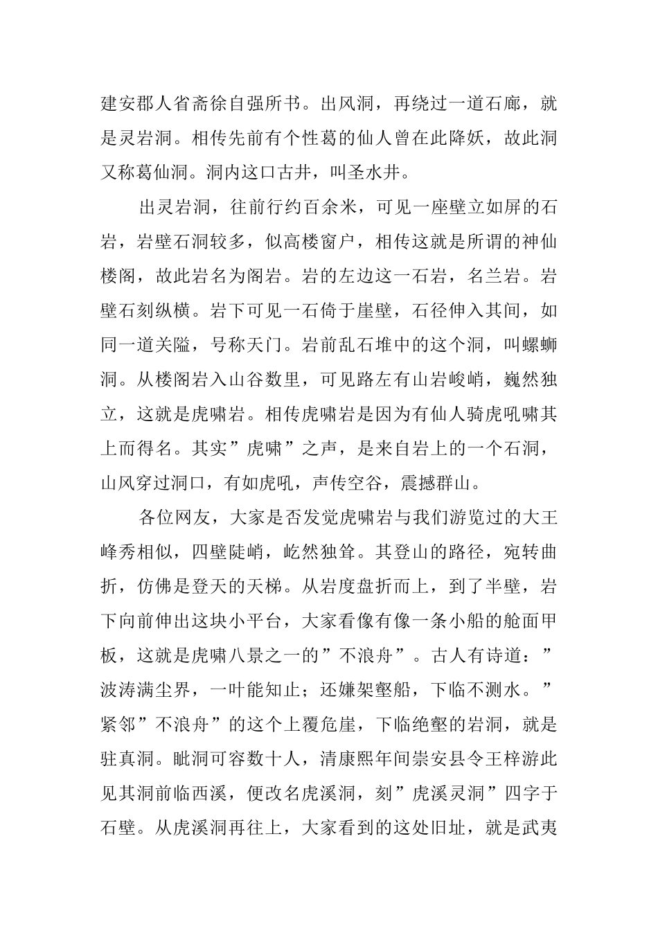 福建武夷山一线天景区导游词_第2页