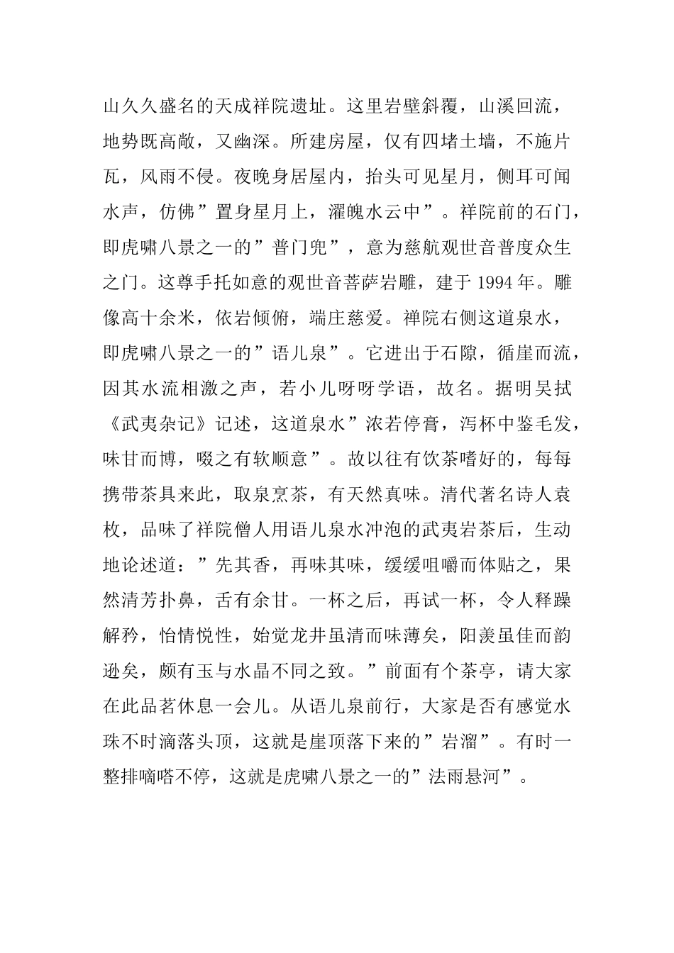 福建武夷山一线天景区导游词_第3页