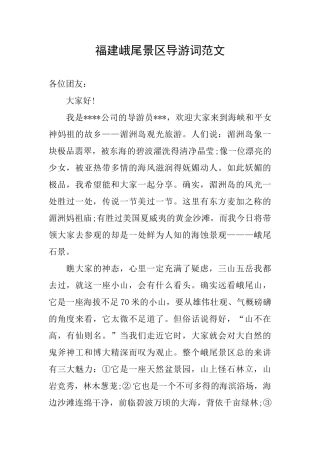 福建峨尾景区导游词范文