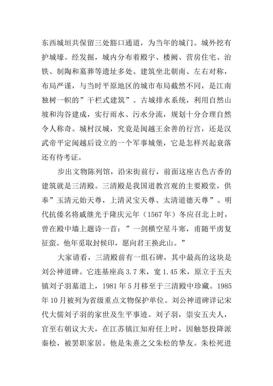 福建武夷宫的导游词_第2页