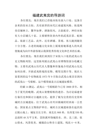 福建武夷宫的导游词