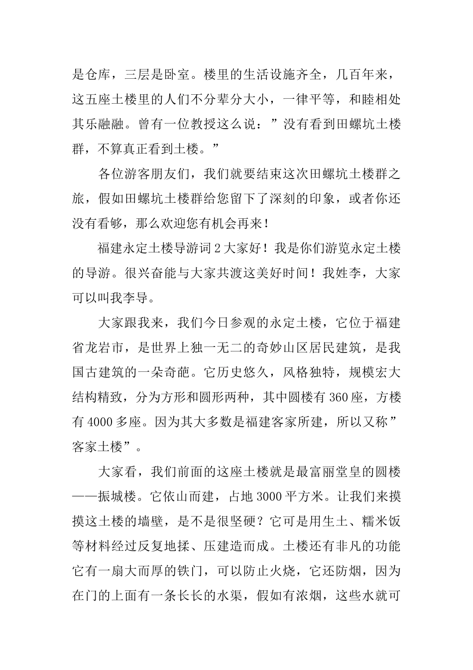 福建永定土楼导游词_第2页