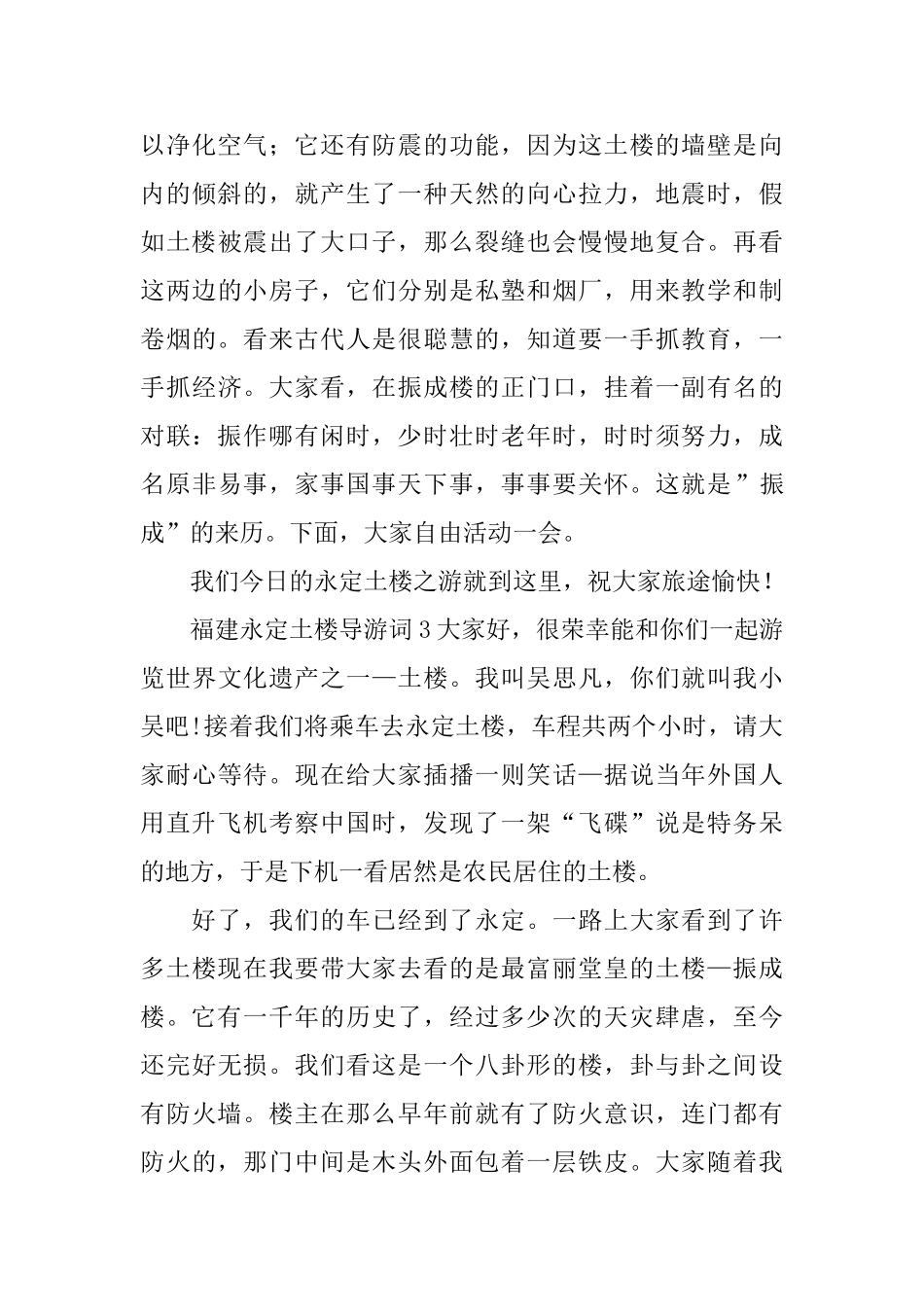 福建永定土楼导游词_第3页