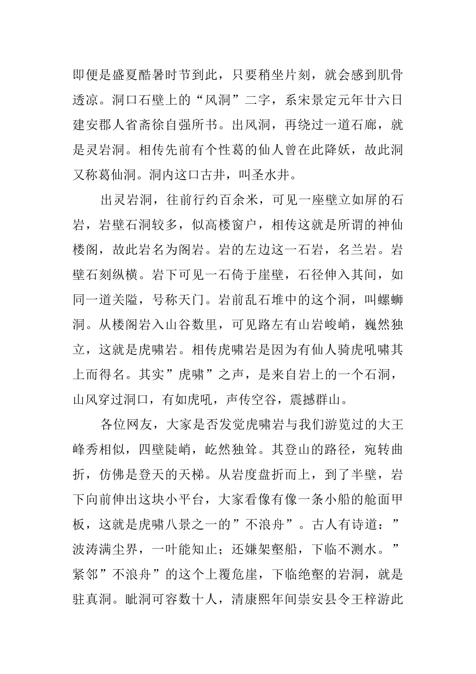 福建武夷山一线天景区的导游词范文_第2页