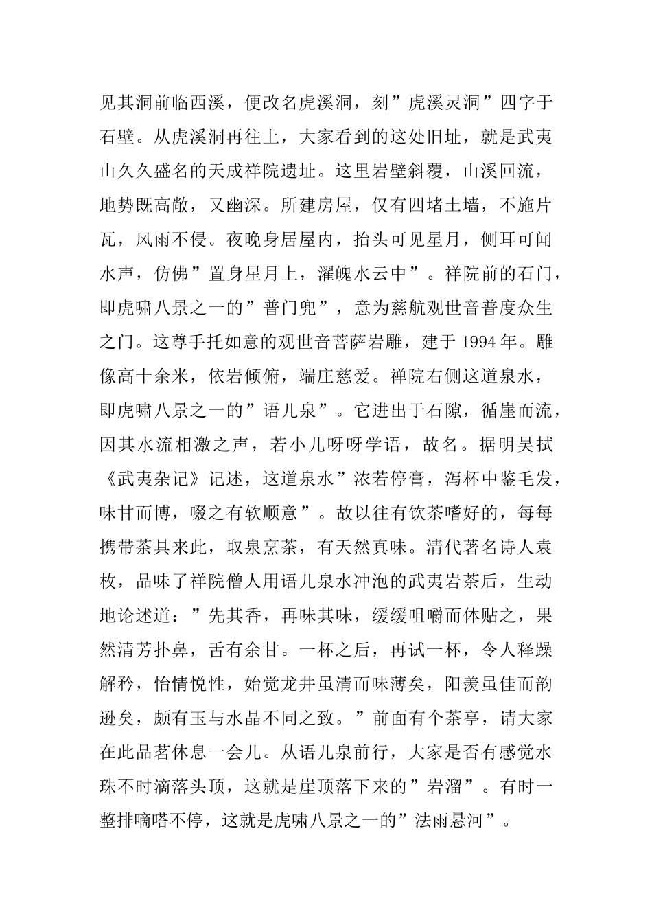 福建武夷山一线天景区的导游词范文_第3页