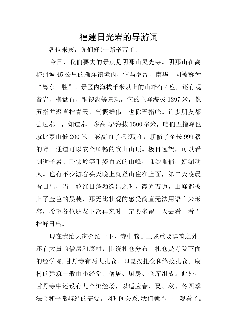 福建日光岩的导游词_第1页