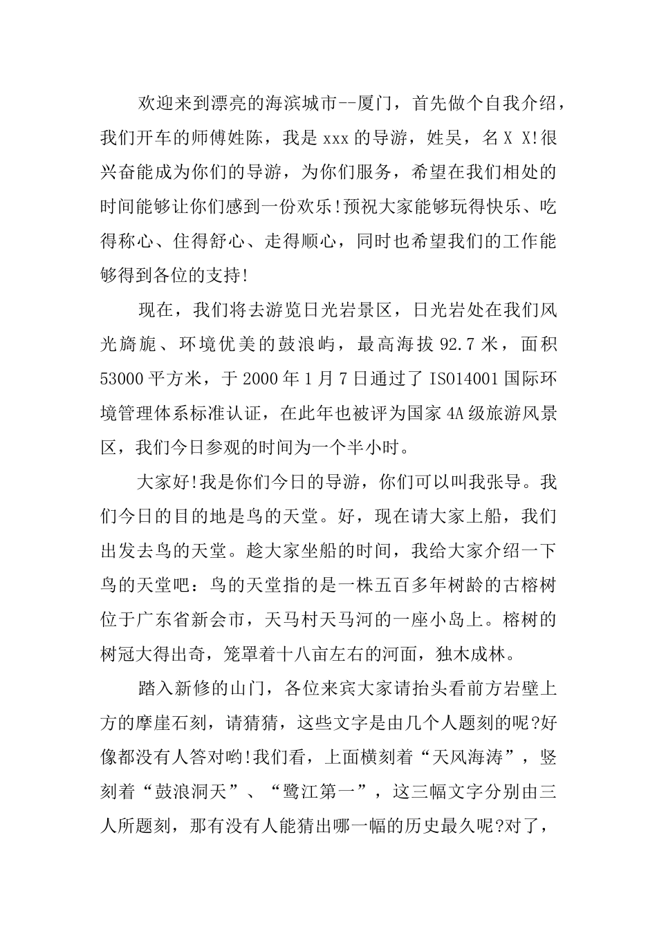 福建日光岩的导游词_第2页