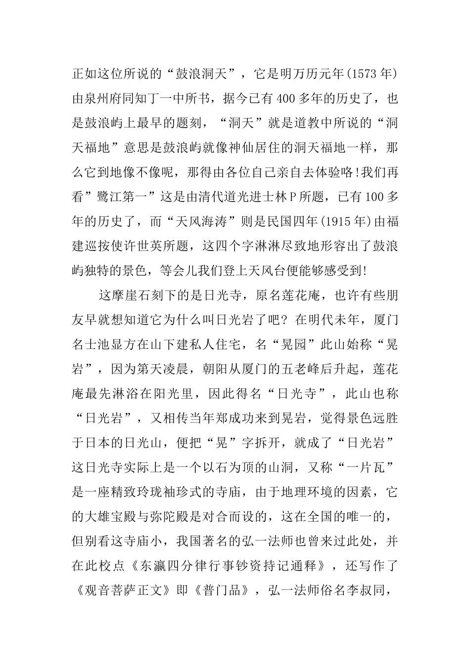 福建日光岩的导游词_第3页