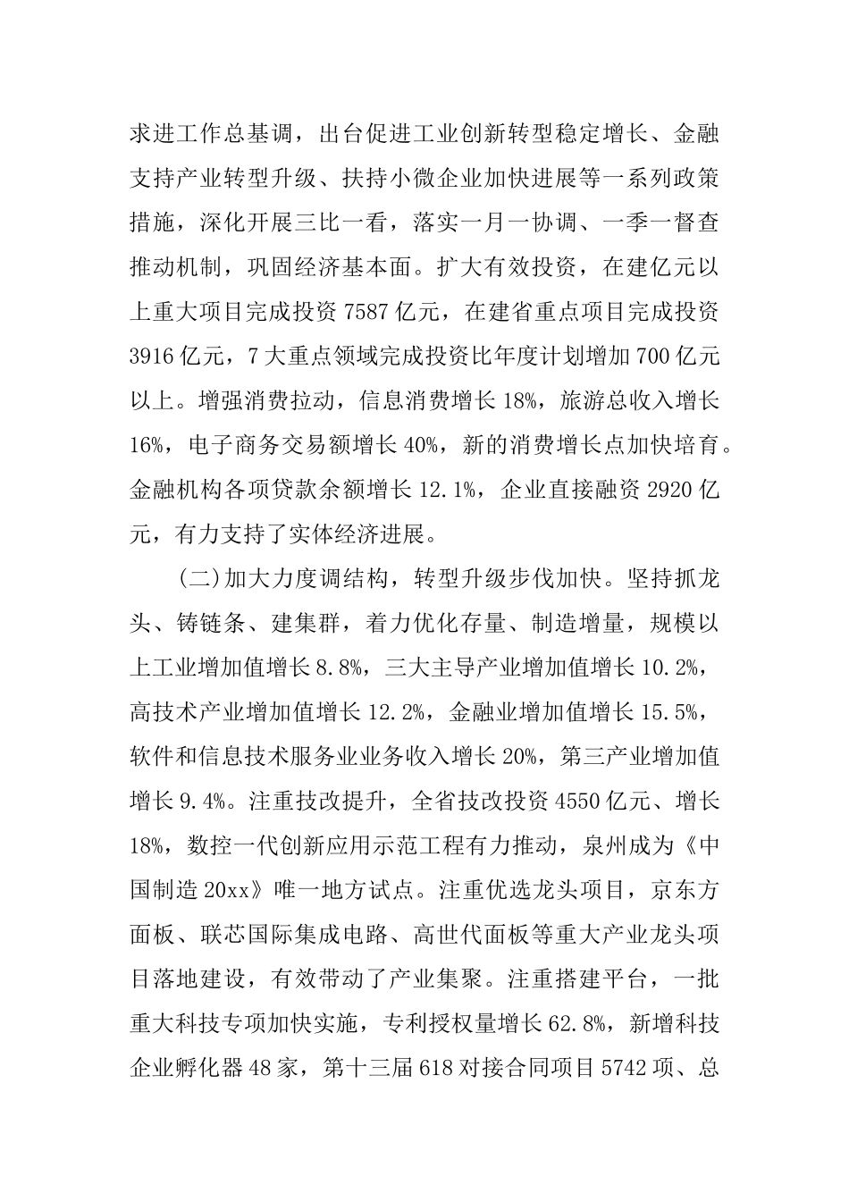 福建政府工作报告_第2页