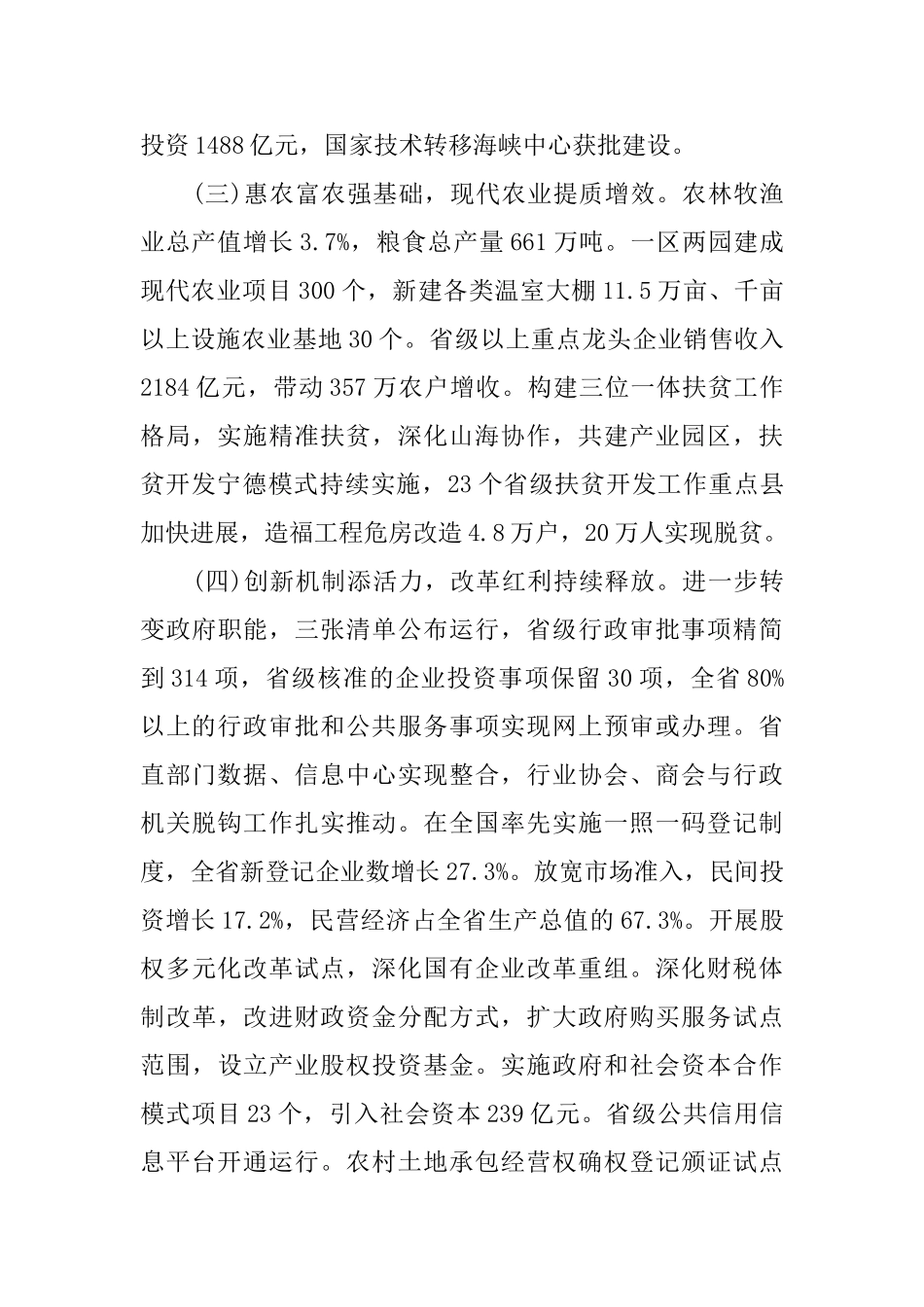 福建政府工作报告_第3页