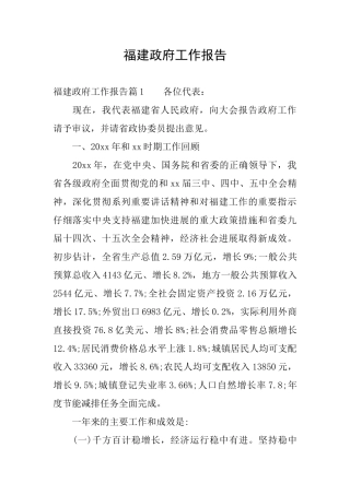 福建政府工作报告