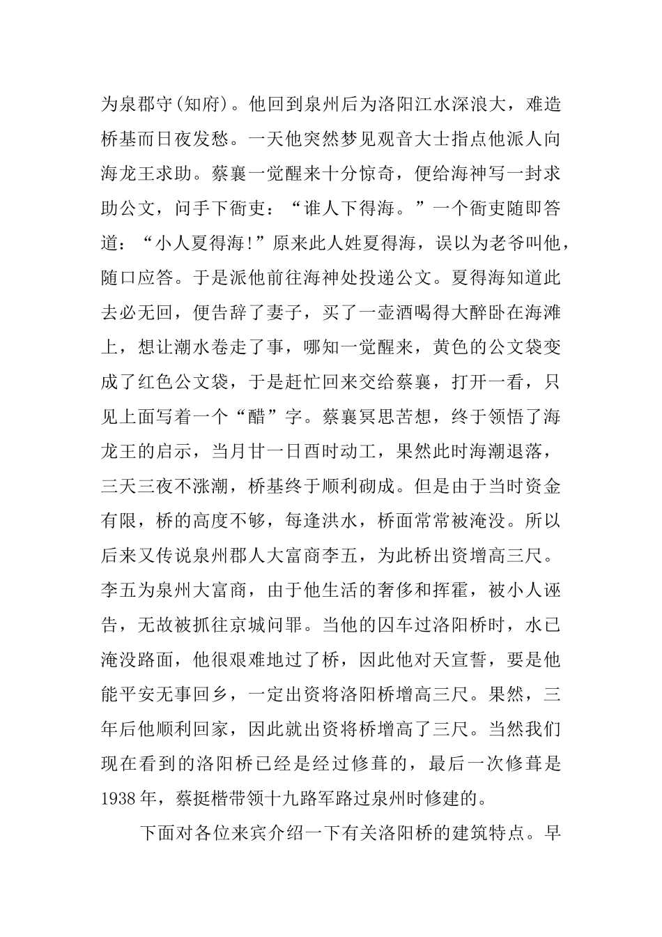 福建旅游导游词_第3页