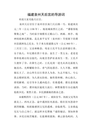 福建泉州天后宫的导游词