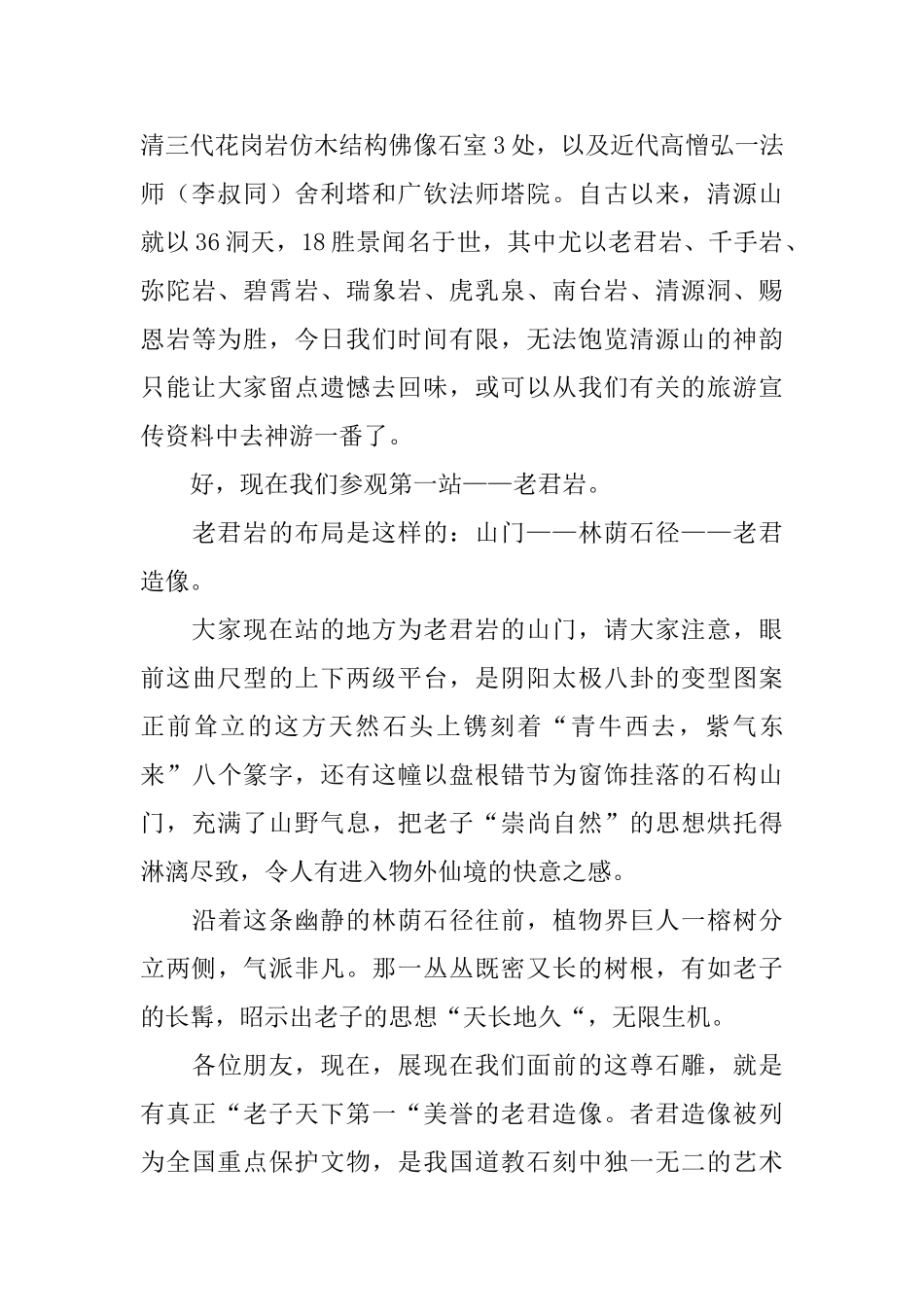 福建泉州清源山导游词范文_第2页