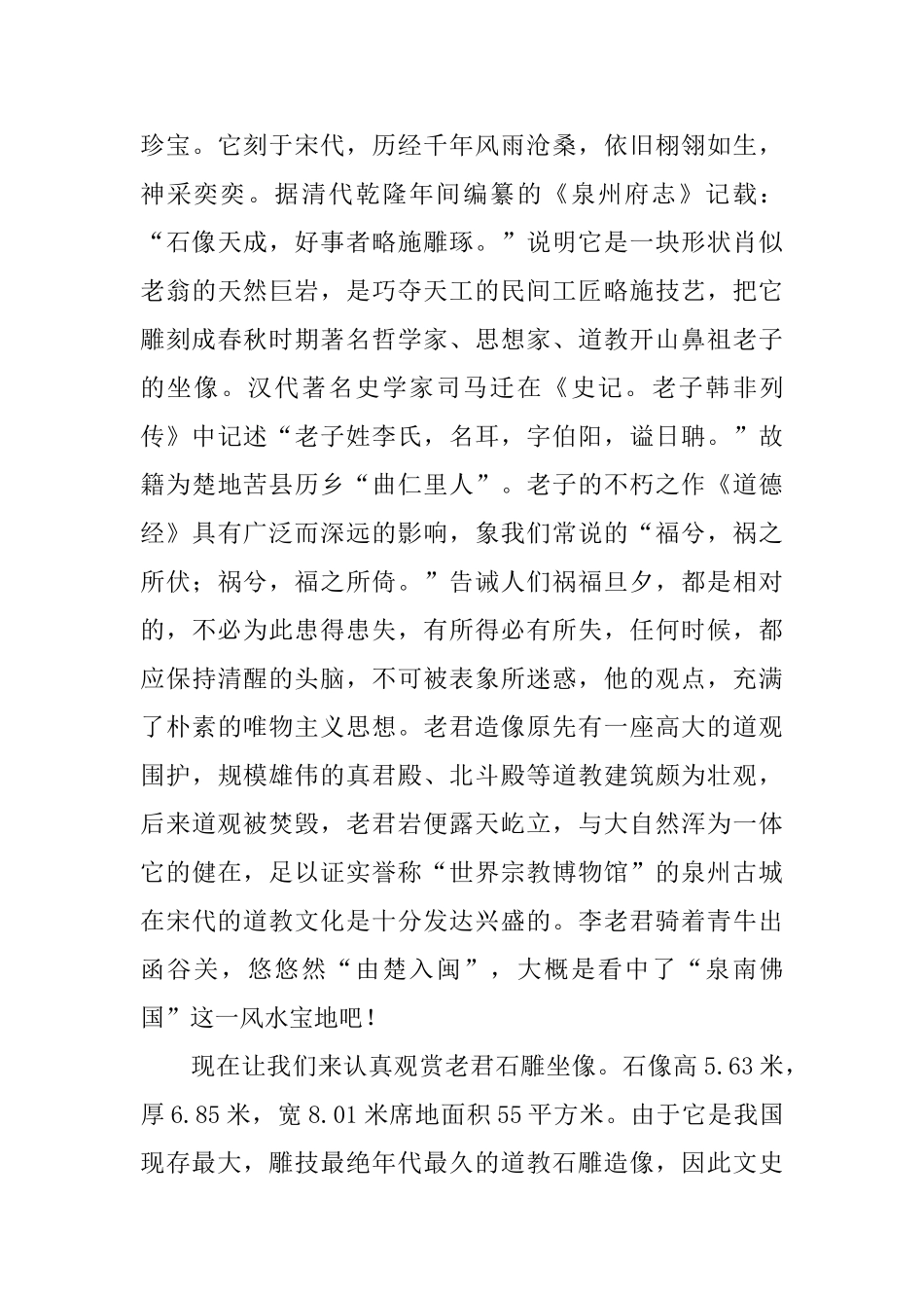 福建泉州清源山导游词范文_第3页