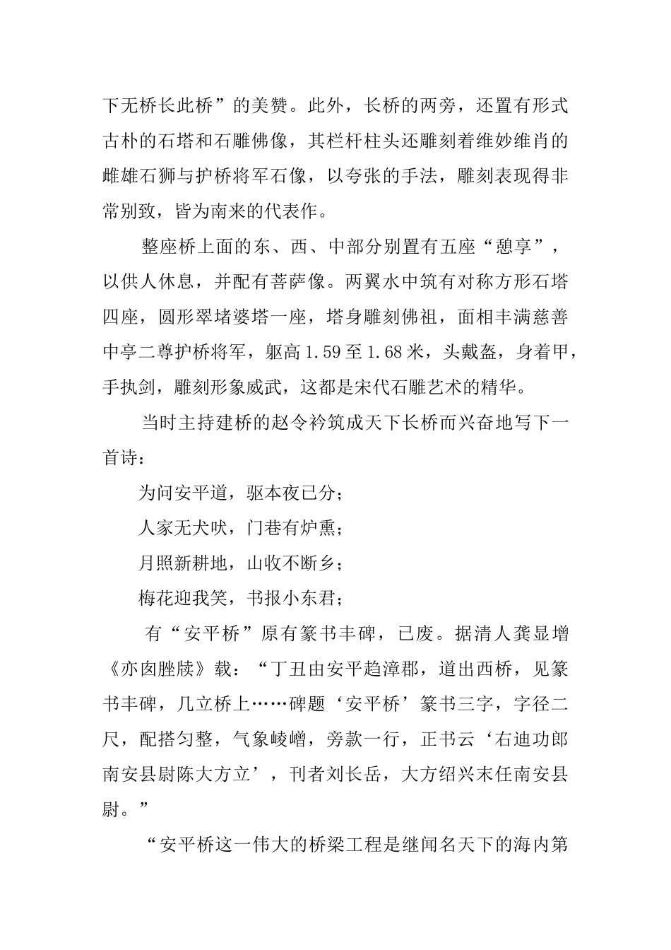 福建泉州的安平桥导游词_第2页