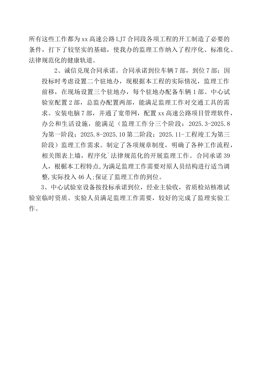 福建某高速公路监理总结_第2页