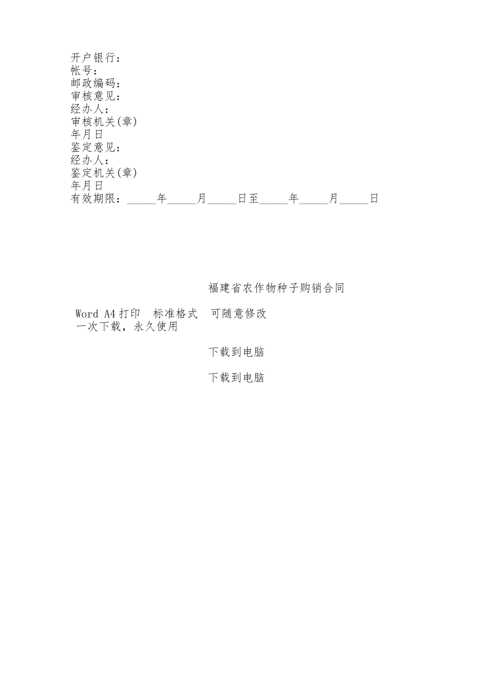 福建省农作物种子购销合同——范本_第3页