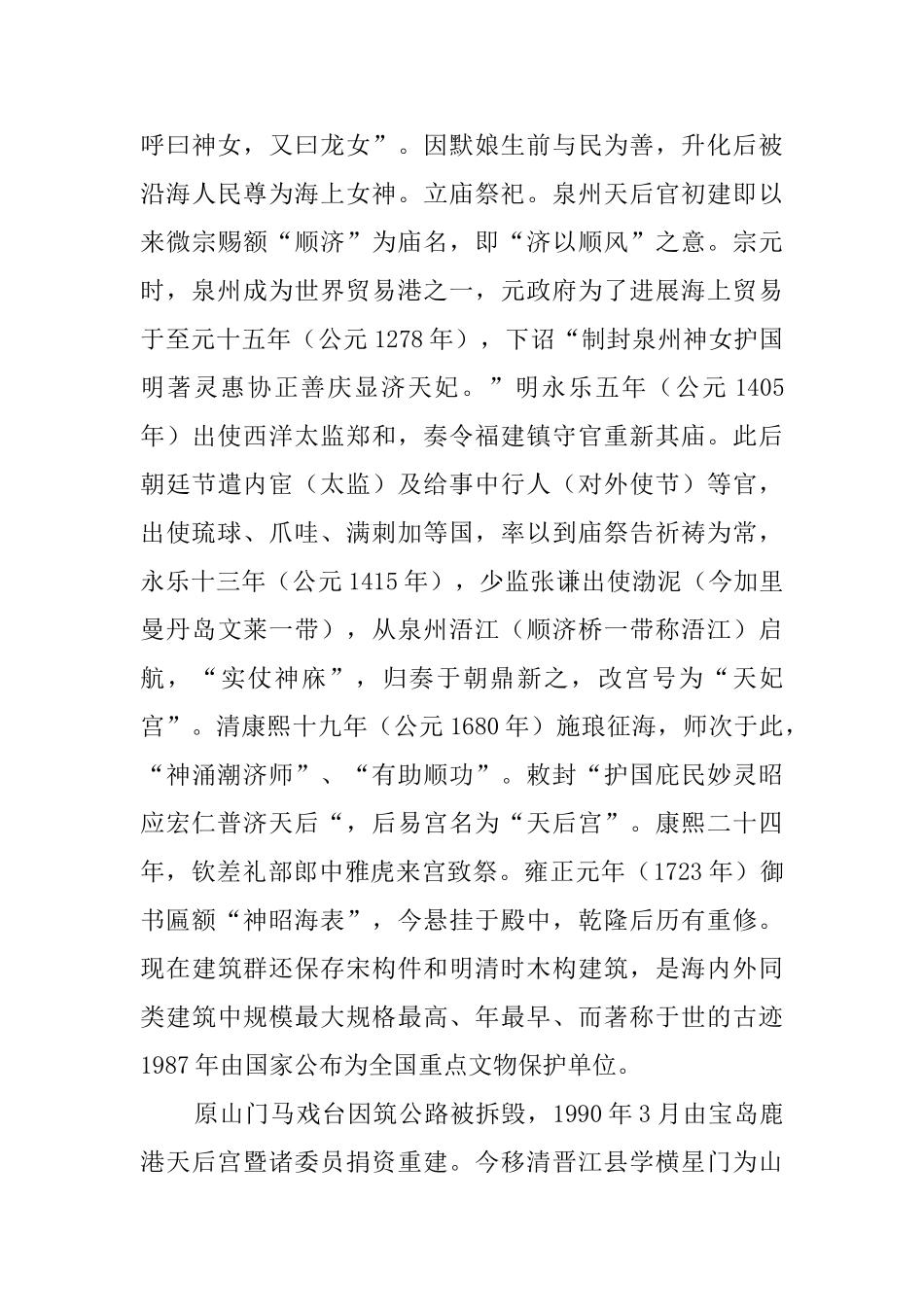 福建泉州天后宫最新导游词_第2页