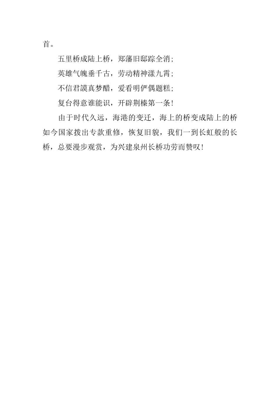 福建泉州安平桥导游词范文_第3页