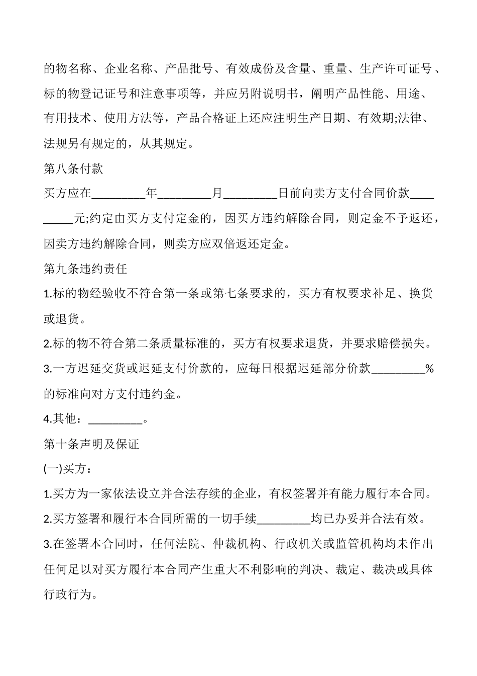 福建省农资买卖合同_第2页