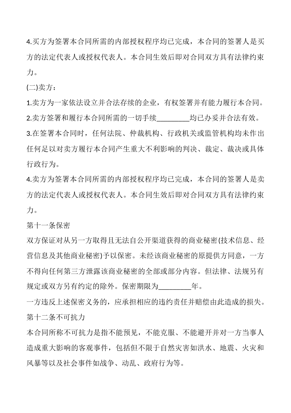 福建省农资买卖合同_第3页