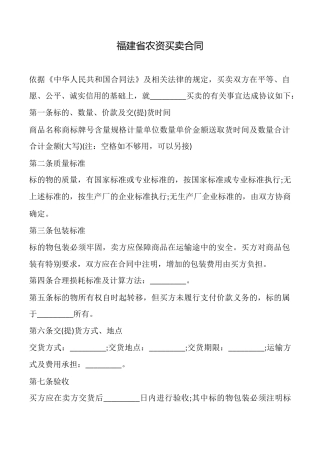 福建省农资买卖合同