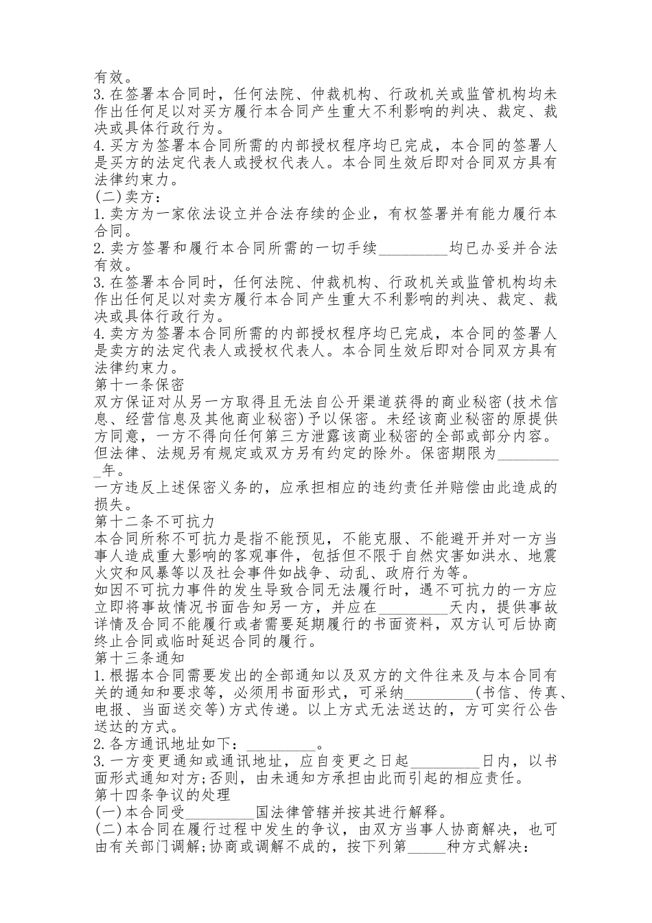 福建省农资买卖合同——范本_第2页