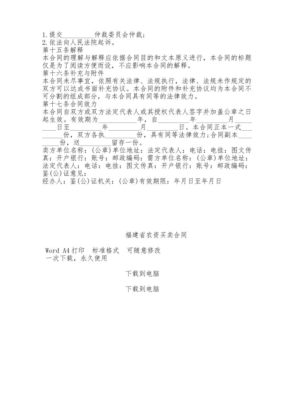 福建省农资买卖合同——范本_第3页
