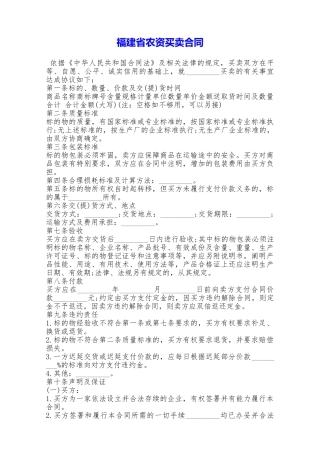 福建省农资买卖合同——范本