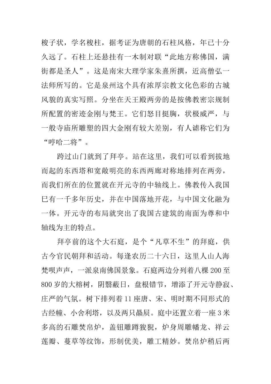 福建泉州开元寺最新导游词范文_第2页