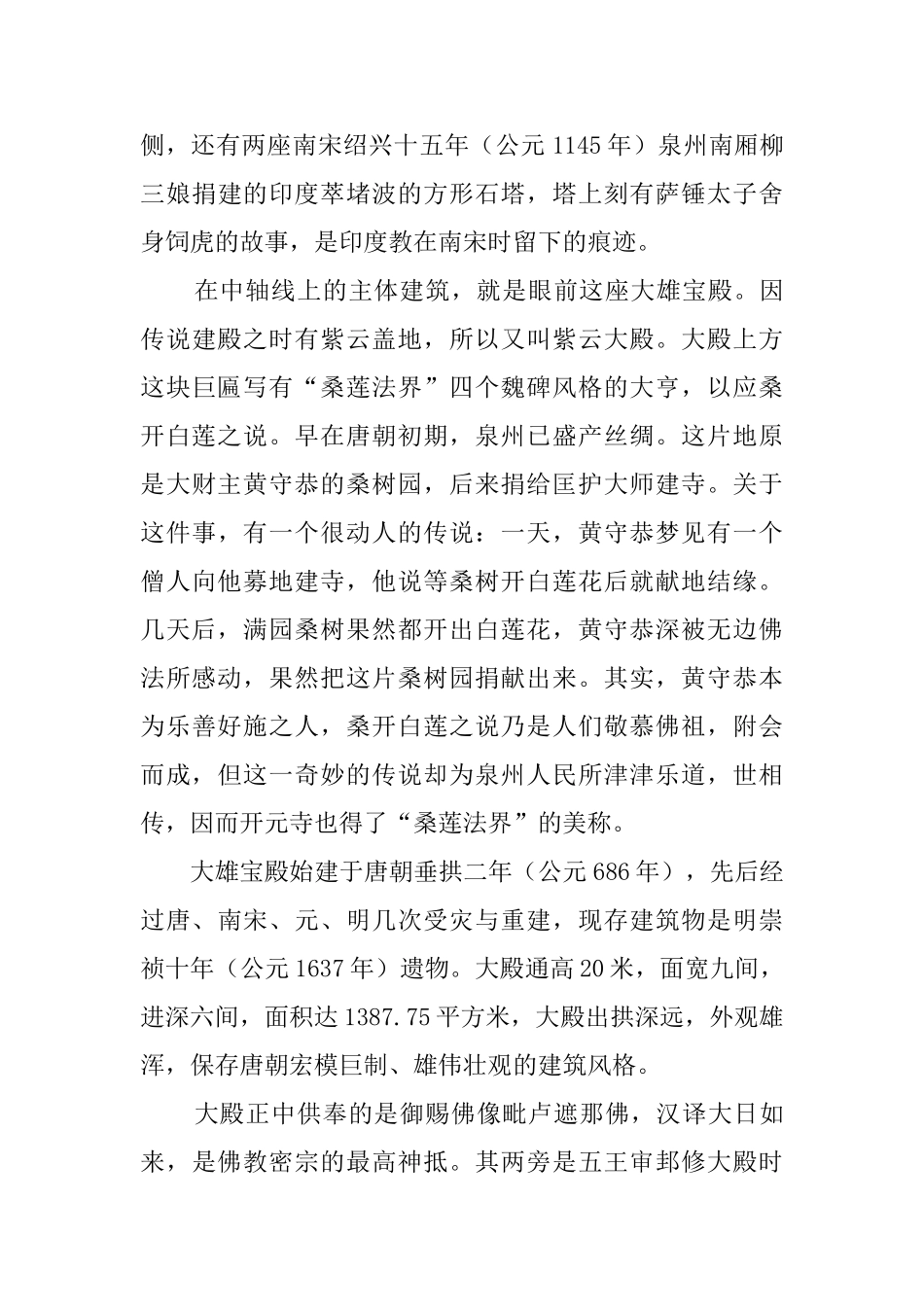 福建泉州开元寺最新导游词范文_第3页