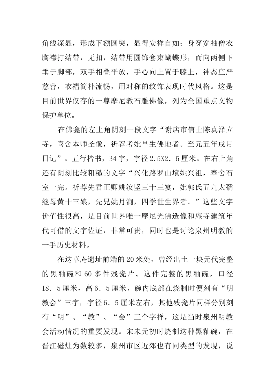 福建泉州草庵摩尼教遗址导游词_第2页