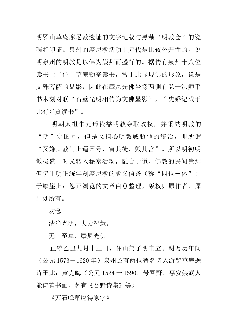 福建泉州草庵摩尼教遗址导游词_第3页