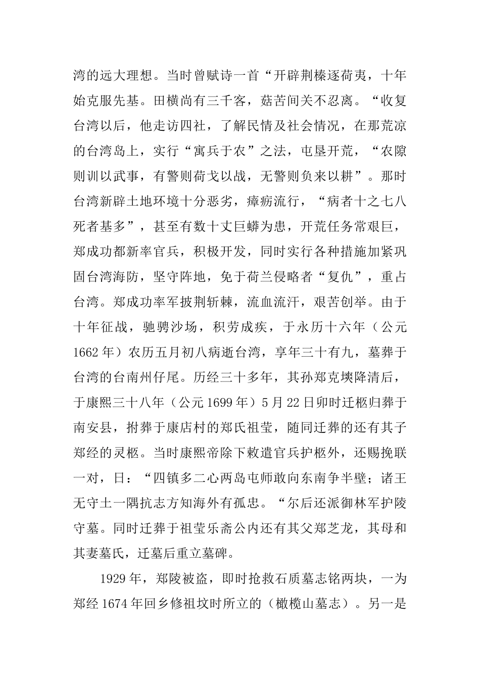 福建泉州郑成功墓的导游词范文_第2页