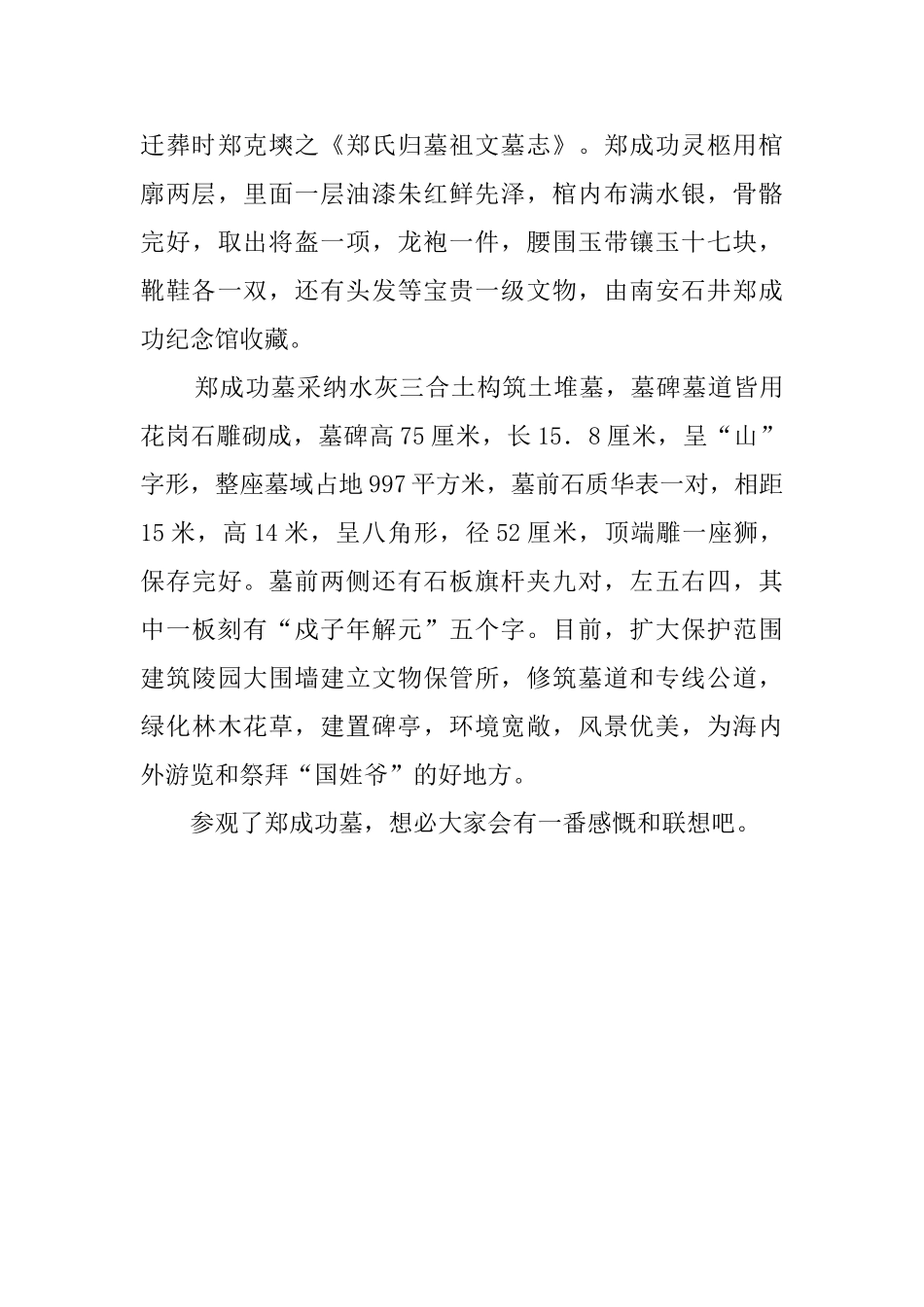 福建泉州郑成功墓的导游词范文_第3页