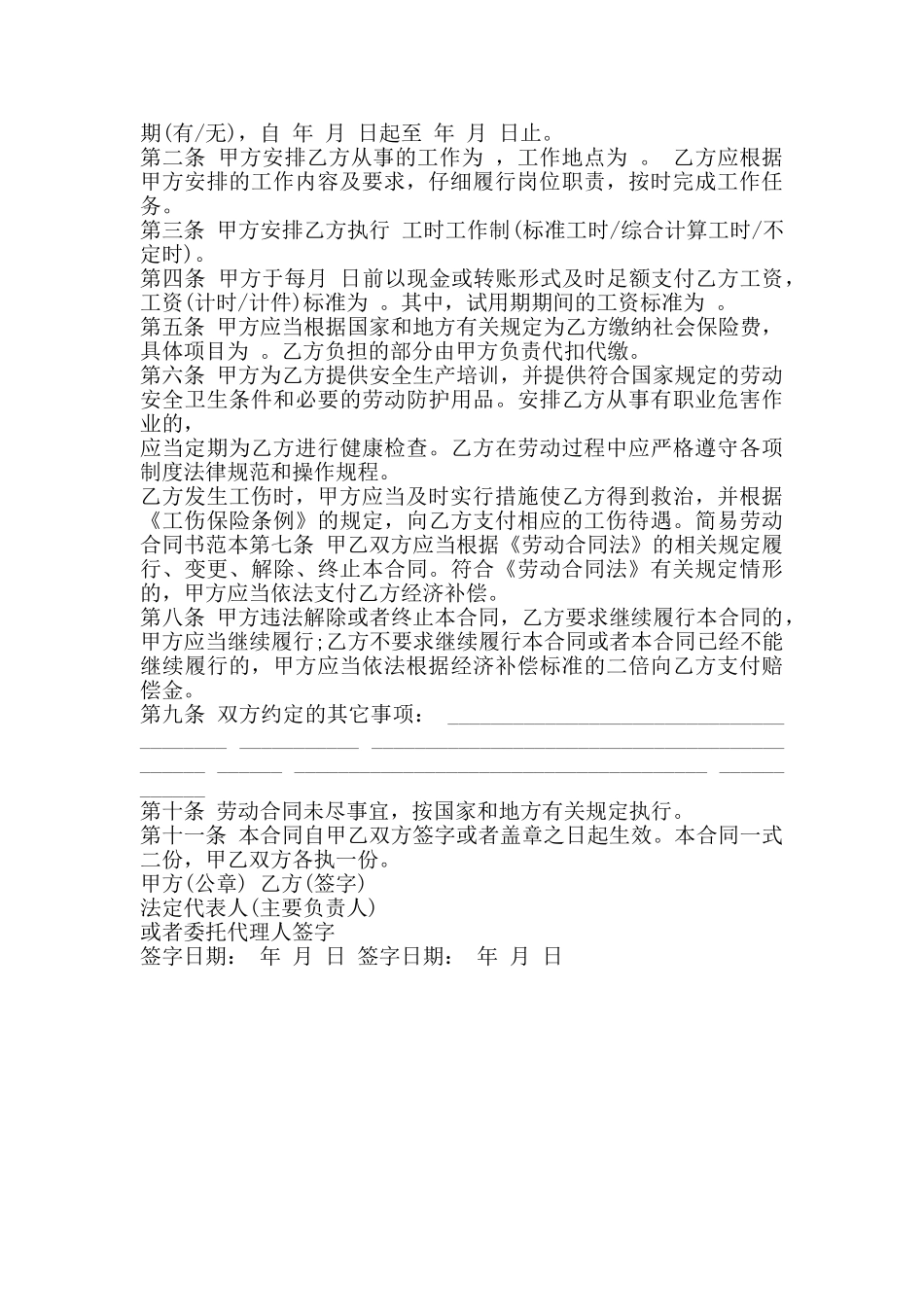 福建省劳动合同范本新整理版_第2页