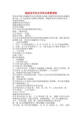 福建省劳动合同范本新整理版
