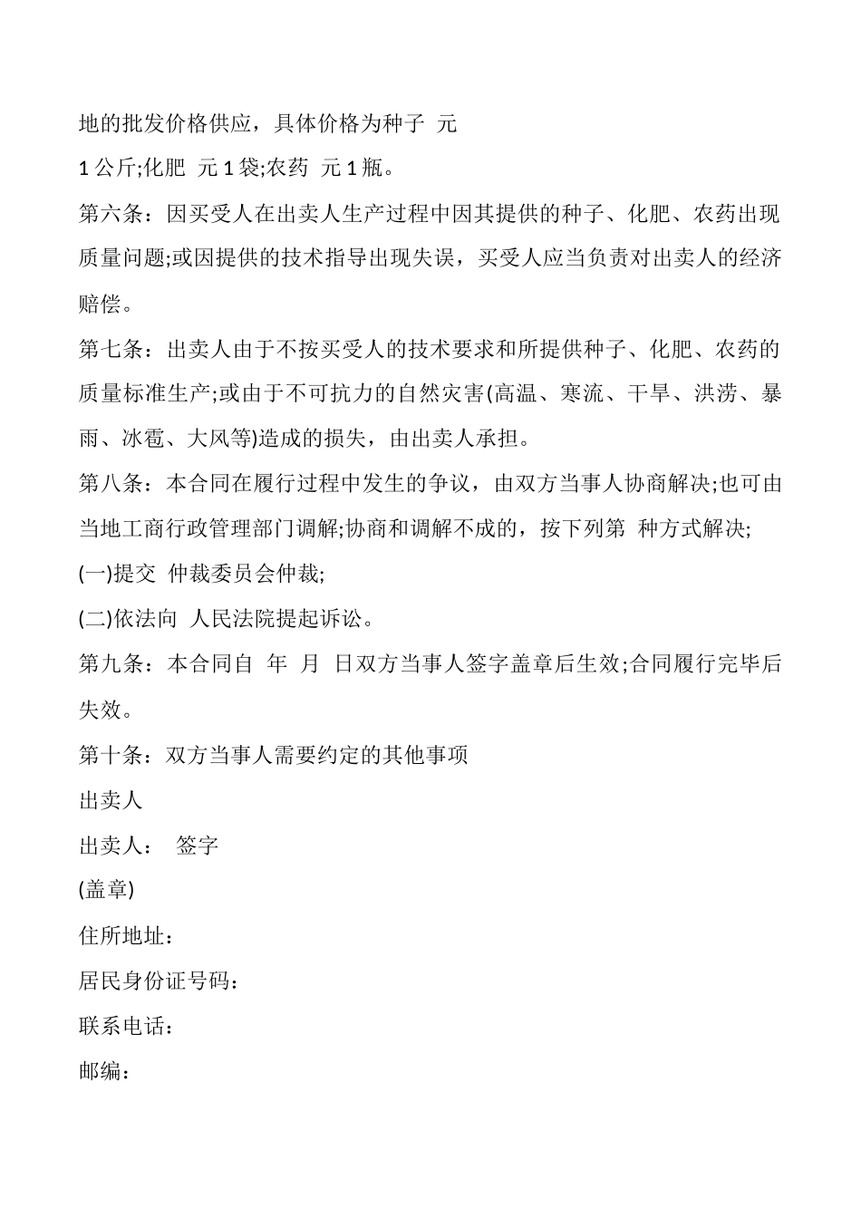 福建省农业种植买卖合同_第2页