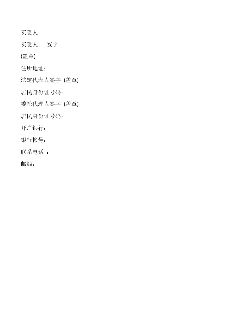 福建省农业种植买卖合同_第3页