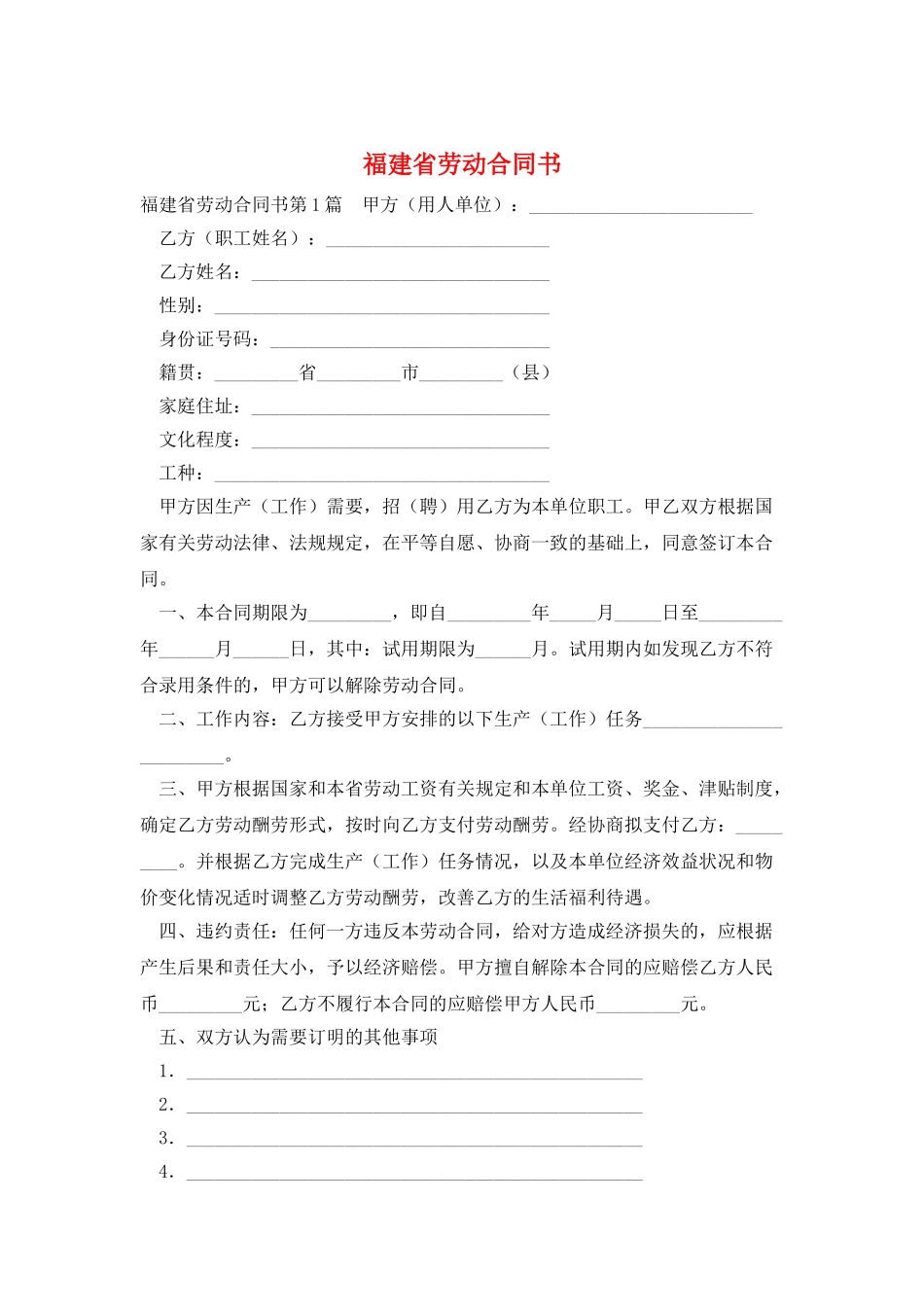 福建省劳动合同书_第1页