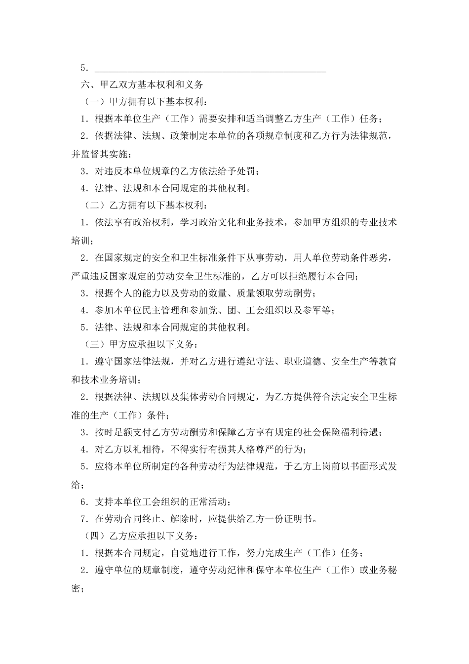 福建省劳动合同书_第2页